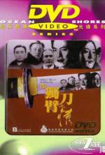 Watch '94 du bi dao zhi qing Watch123movies