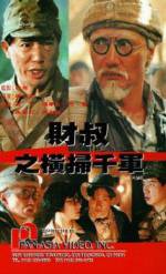 Watch Cai shu zhi heng sao qian jun Watch123movies
