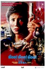 Watch In the Line of Duty IV Watch123movies