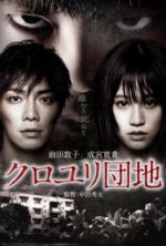 Watch Kuroyuri danchi Watch123movies