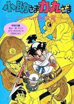Watch Kosuke and Rikimaru: Dragon of Konpei Island Watch123movies