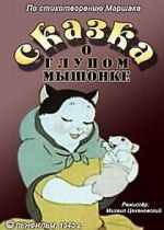 Watch Tale About the Silly Mousy (Short 1940) Watch123movies