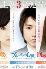 Watch Brutus No Shinzo Watch123movies