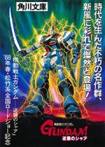 Watch Mobile Suit Gundam: Char\'s Counterattack Watch123movies