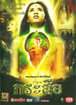 Watch Krasue Watch123movies