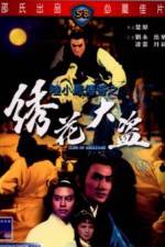 Watch Xiu hua da dao Watch123movies