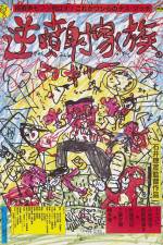 Watch Gyakufunsha kazoku Watch123movies