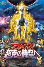 Watch Pokemon Movie 12 Arceus And The Jewel Of Life Watch123movies