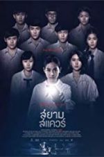 Watch Siam Square Watch123movies