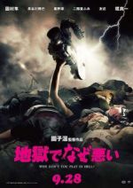 Watch Jigoku de naze warui Watch123movies