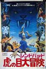 Watch Sinbad and the Eye of the Tiger Watch123movies