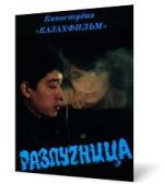 Watch Razluchnitsa Watch123movies