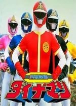 Watch Kagaku Sentai Dynaman the Movie (Short 1983) Watch123movies