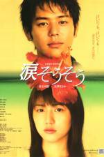 Watch Nada sô sô Watch123movies