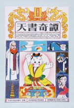 Watch Secrets of the Heavenly Book Watch123movies