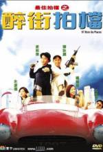 Watch Zui jia pai dang zhi: Zui jie pai dang Watch123movies