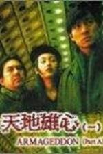 Watch Meng gui hu li jing Watch123movies