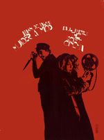 Watch The Secret Cinema (Short 1966) Watch123movies