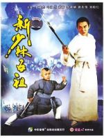 Watch The New Legend of Shaolin Watch123movies