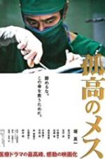 Watch A Lone Scalpel Watch123movies