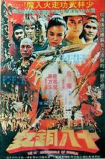 Watch 18 Bronze Girls of Shaolin Watch123movies
