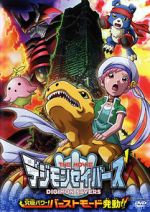 Watch Digimon Savers: Ultimate Power! Activate Burst Mode! (Short 2006) Watch123movies