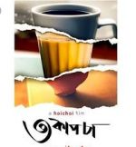 Watch Teen Cup Chaa Watch123movies