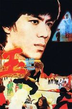 Watch Along Comes a Tiger Watch123movies