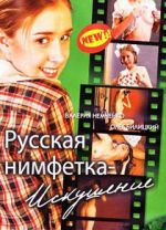 Watch Russian Nymphet: Temptation Watch123movies