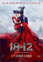 Watch 1812. Ulanskaya ballada Watch123movies
