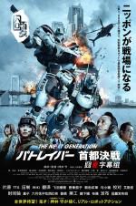 Watch The Next Generation Patlabor: Shuto Kessen Watch123movies