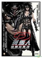 Watch Zebraman 2: Attack on Zebra City Watch123movies