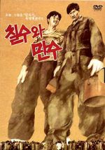 Watch Chilsu and Mansu Watch123movies