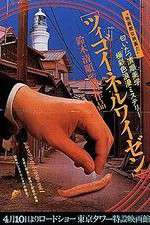 Watch Tsigoineruwaizen Watch123movies