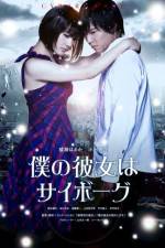 Watch Cyborg Girl (Boku no kanojo wa saibogu) Watch123movies