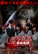 Watch Shinrei Shashin Bu: Ributo Watch123movies