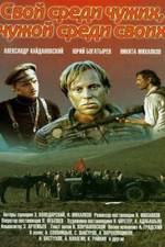 Watch Svoy sredi chuzhikh chuzhoy sredi svoikh Watch123movies