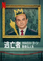 Watch Fugitive: The Curious Case of Carlos Ghosn Watch123movies