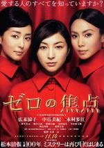 Watch Zero no shôten Watch123movies