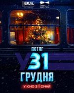 Watch December 31st Express Watch123movies