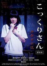 Watch Kokkuri-san: Shin toshi densetsu Watch123movies