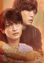 Watch Pornographer the Movie: Playback Watch123movies