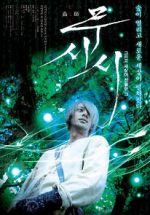 Watch Mushi-Shi: The Movie Watch123movies