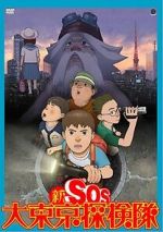 Watch Shin SOS dai Tôkyô tankentai Watch123movies