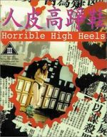 Watch Horrible High Heels Watch123movies