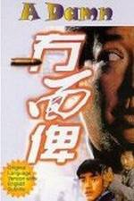 Watch Mou mian bei Watch123movies