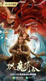 Watch Ji Gong Subdues Demons Watch123movies