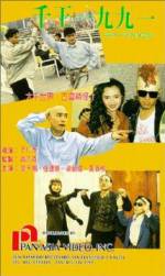 Watch Qian wang 1991 Watch123movies