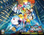 Watch Doraemon: Nobita and the New Steel Troops: ~Winged Angels~ Watch123movies