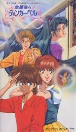 Watch Houkago no Tinker Bell Watch123movies